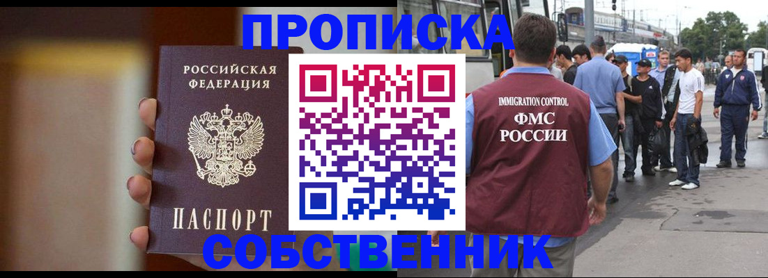прописка штамп в Сергаче