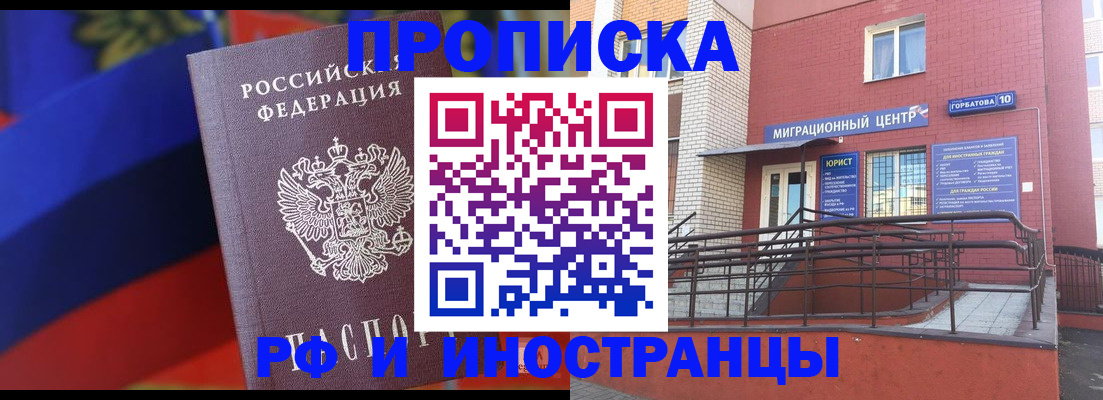 прописка законно в Сергаче