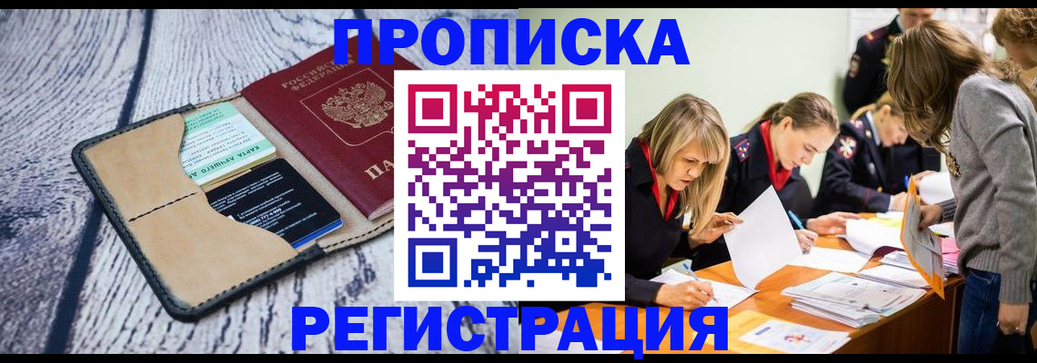 купить прописку в Сергаче